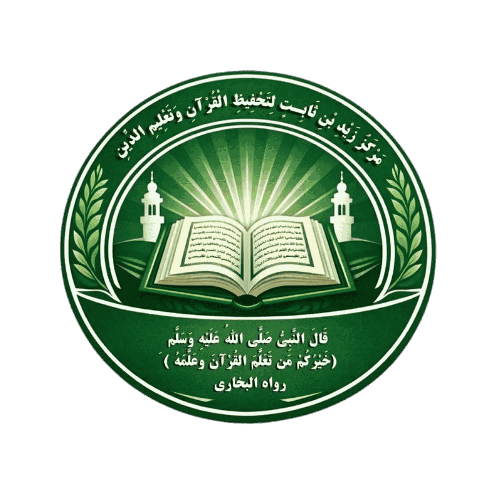 MARKAZ ZAID BIN THAABIT